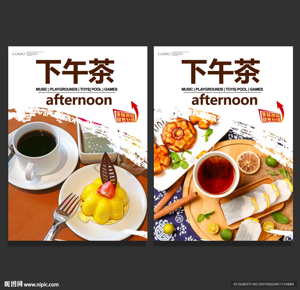 下午茶