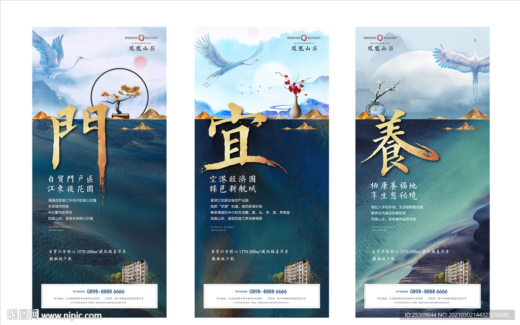 中式地产系列海报