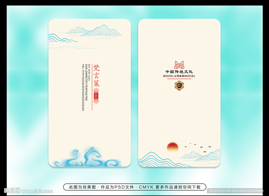 中式名片模板