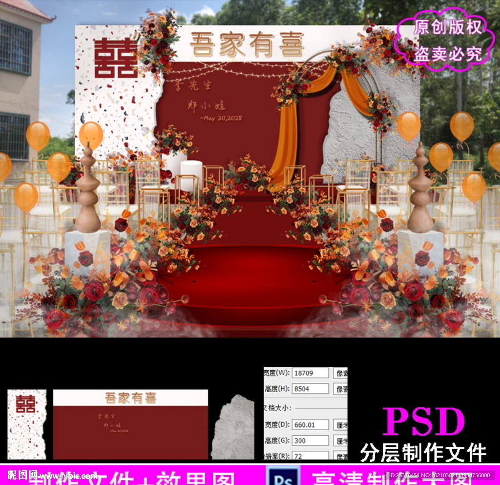 侘寂风中式婚礼设计