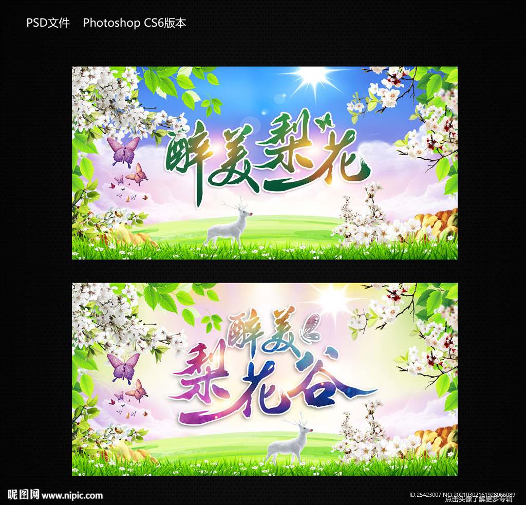 梨花节