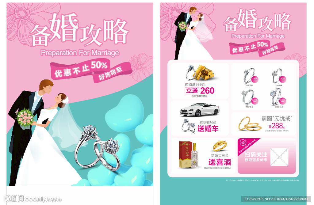 结婚季 婚礼季宣传单