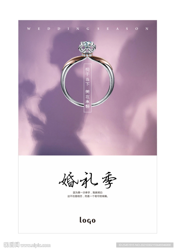 结婚季 婚礼季海报