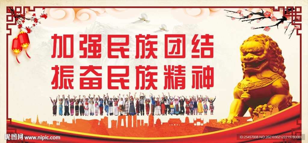 振奋民族