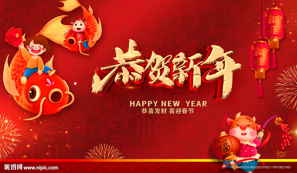 春节 2021年
