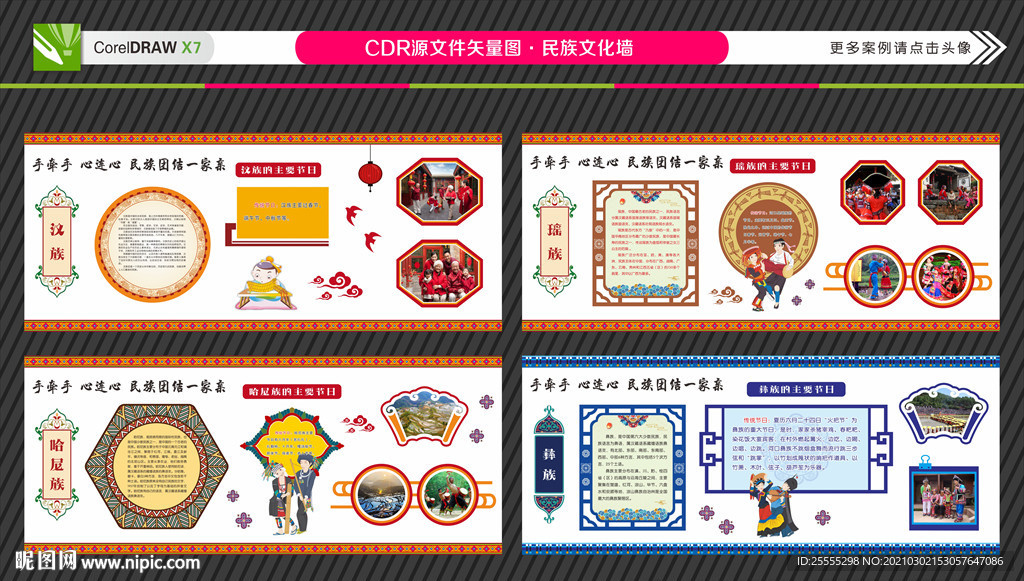 五十六个民族文化墙