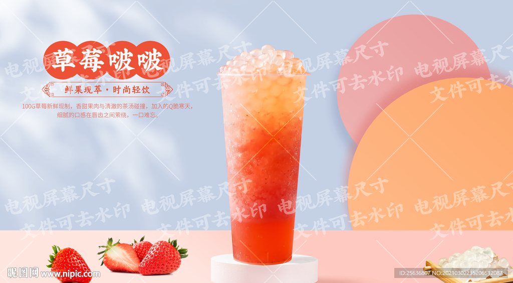 草莓啵啵