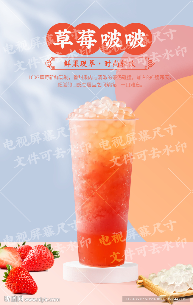 草莓啵啵