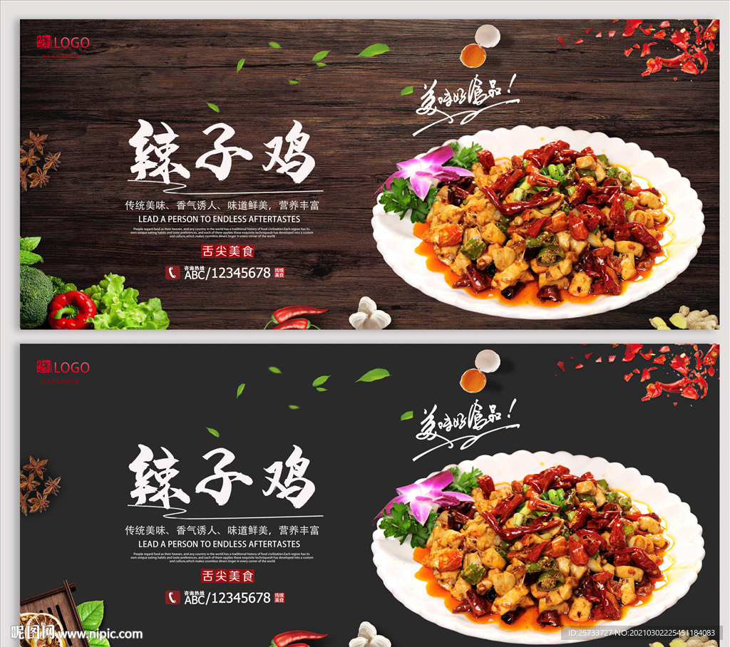 辣子鸡