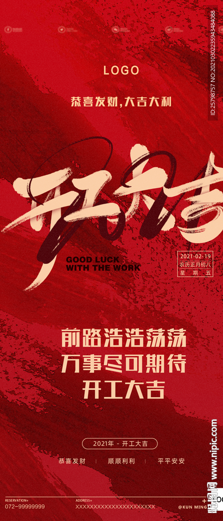 开门红