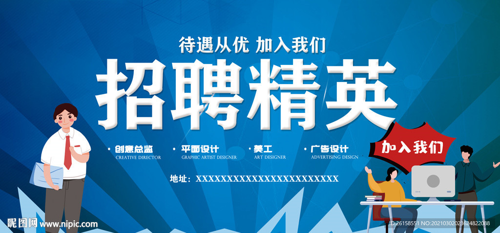 招聘