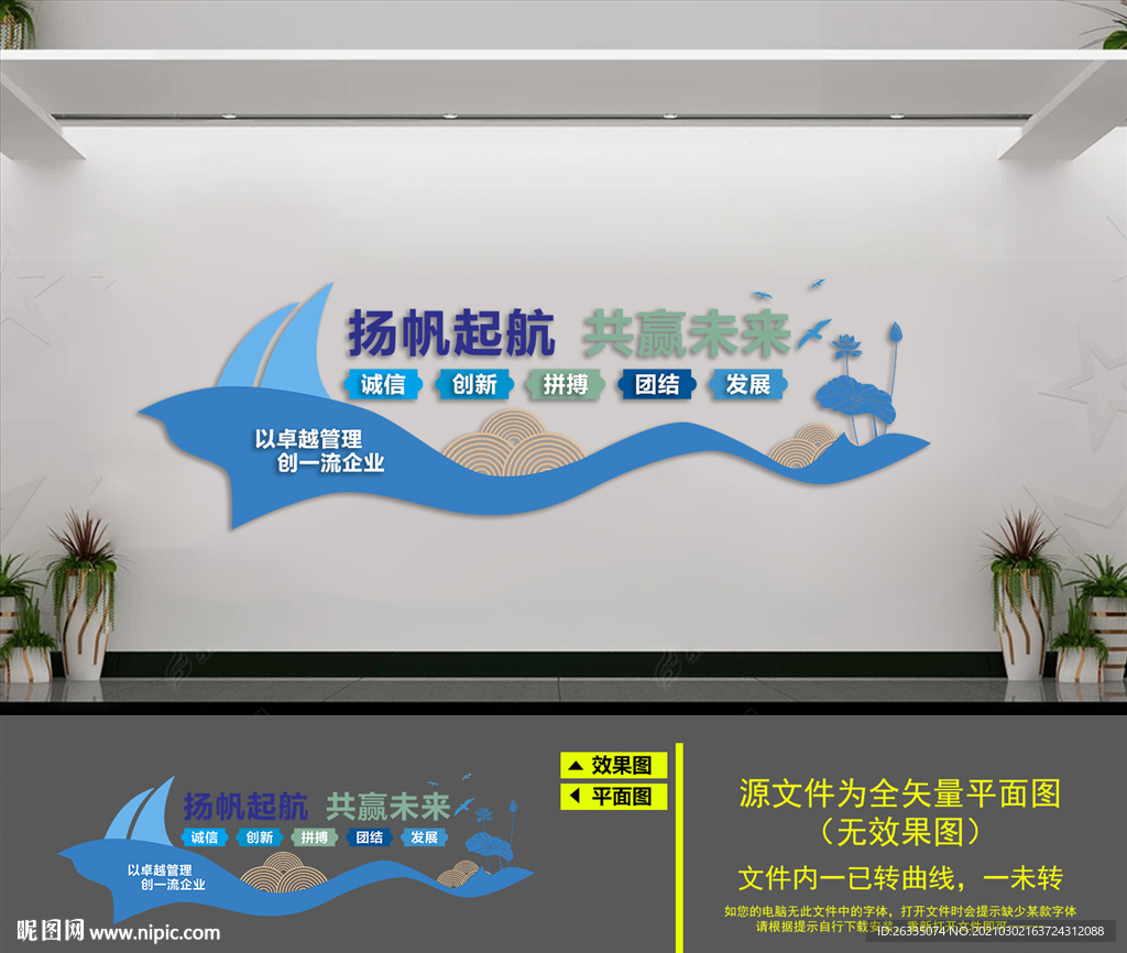 公司会议室文化墙