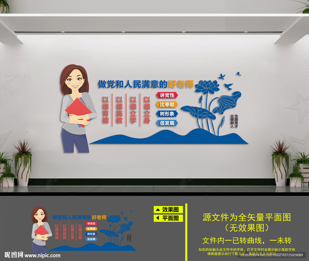 教师文化墙