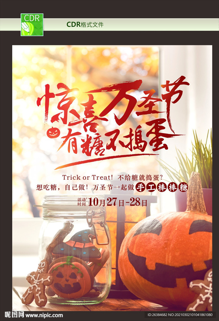 万圣节海报