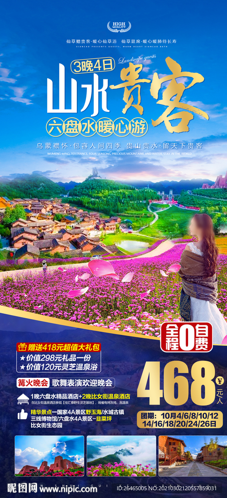 贵州六盘水暖心游