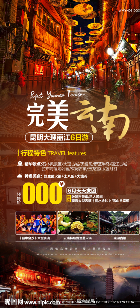 云南旅游海报