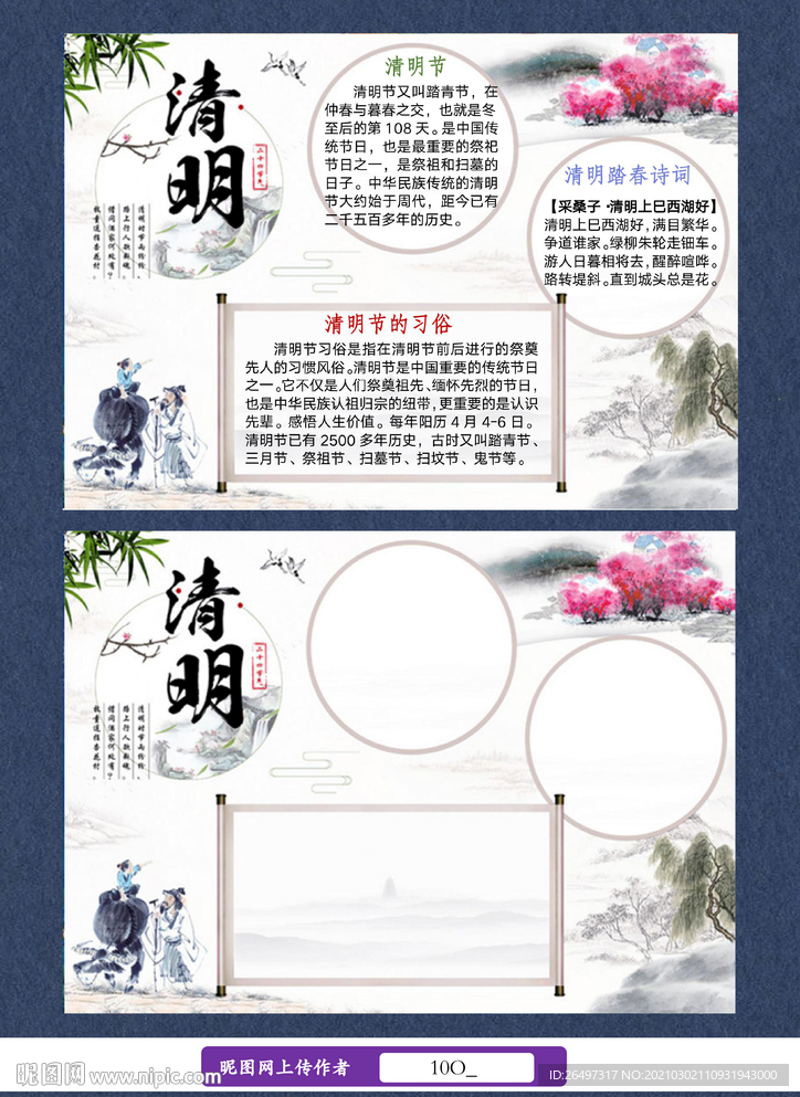 清明节手抄报电子小报