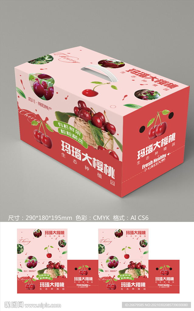 樱桃箱设计 平面图
