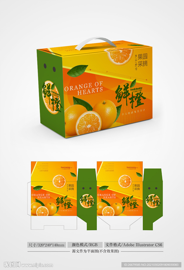橙子包装 平面图