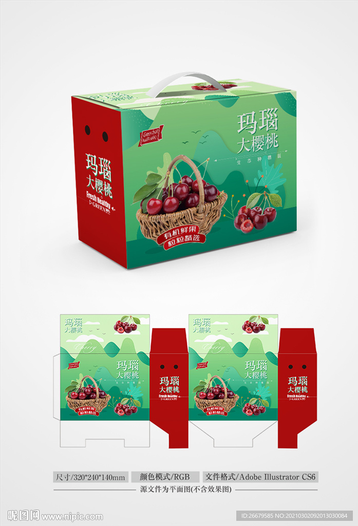 樱桃包装 平面图