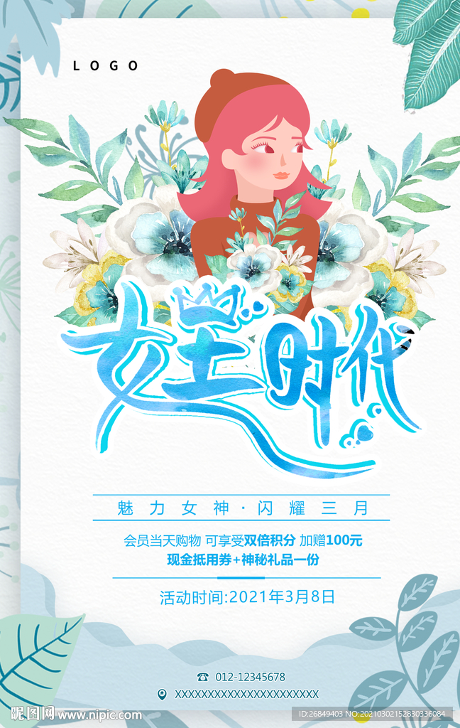 妇女节