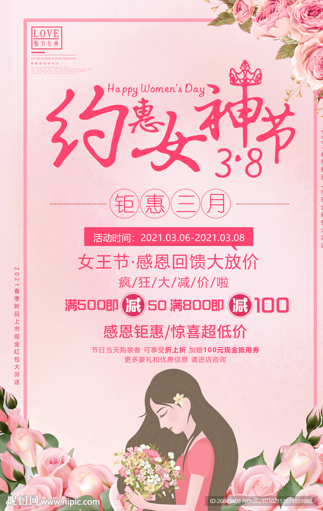 妇女节