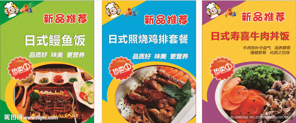 菜品 新品推荐