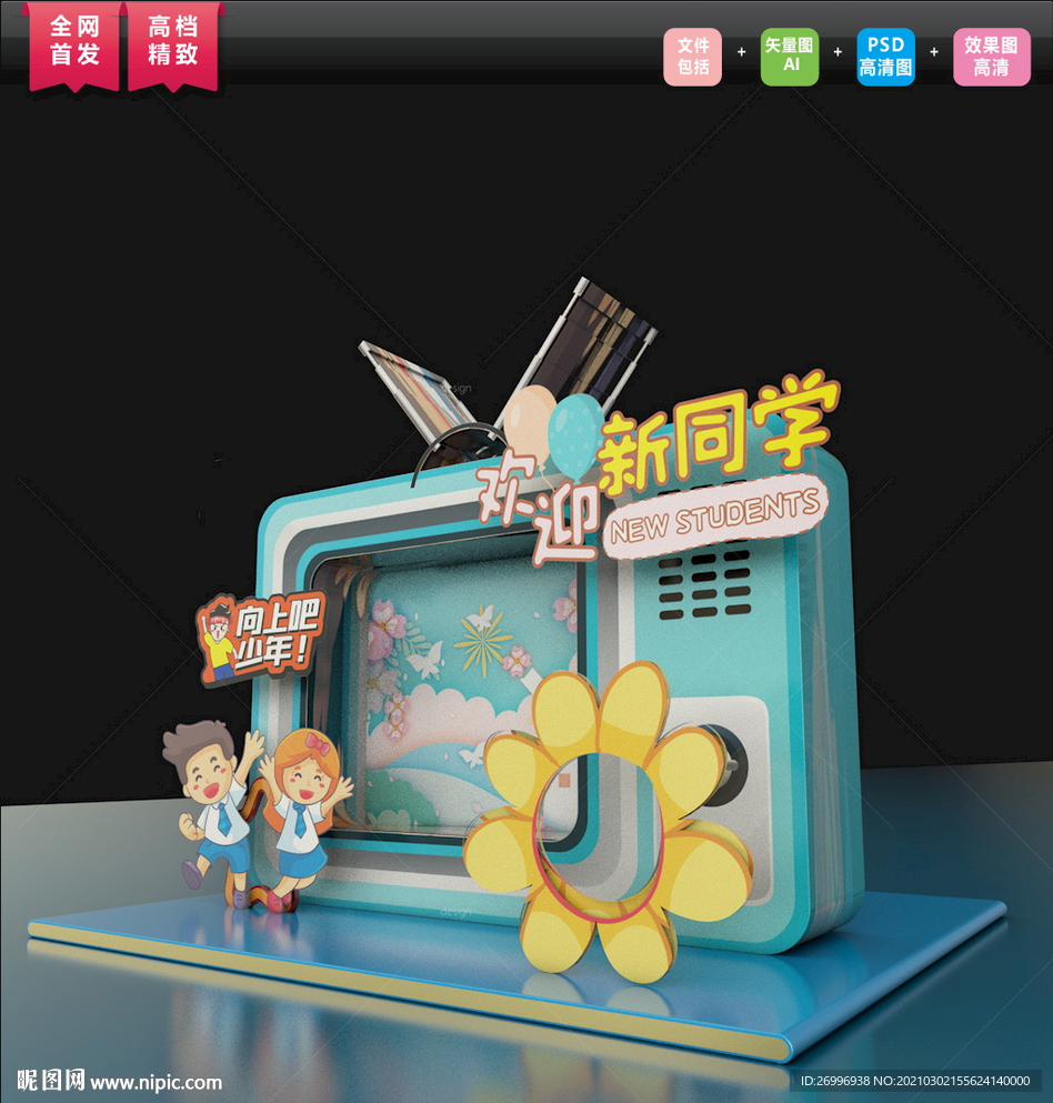 2021开学典礼网红打卡