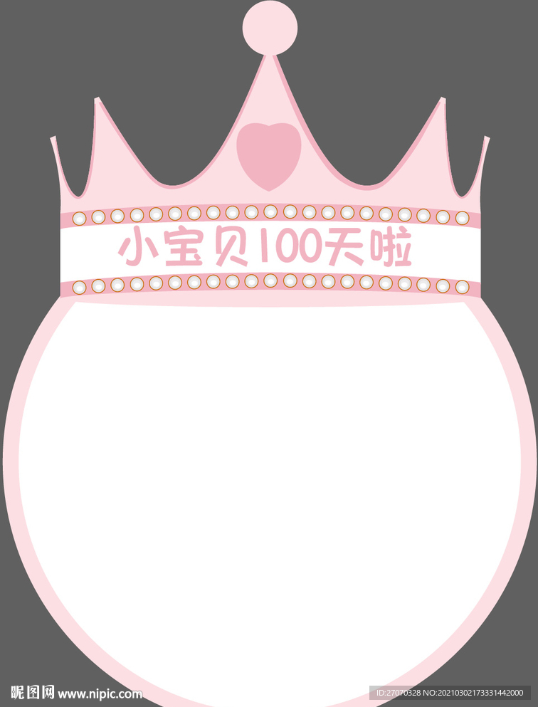 粉色皇冠素材