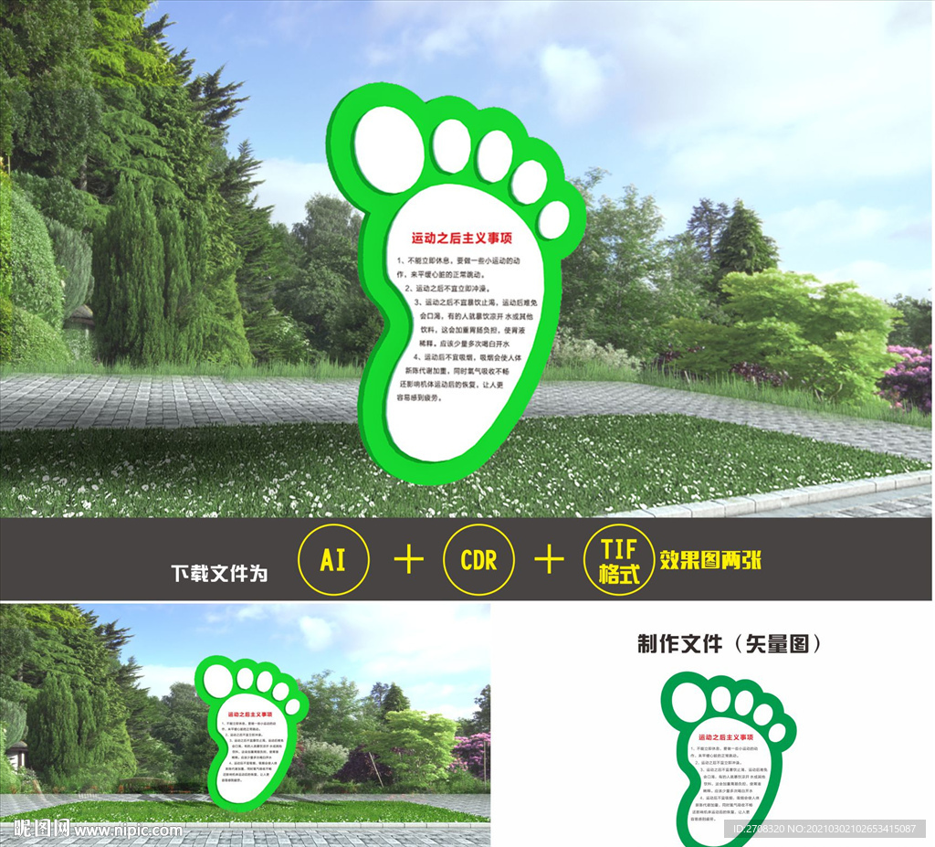 户外运动雕塑