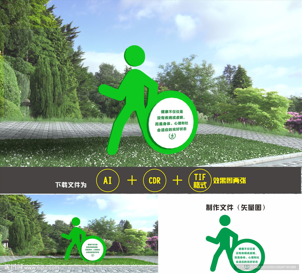 户外运动雕塑