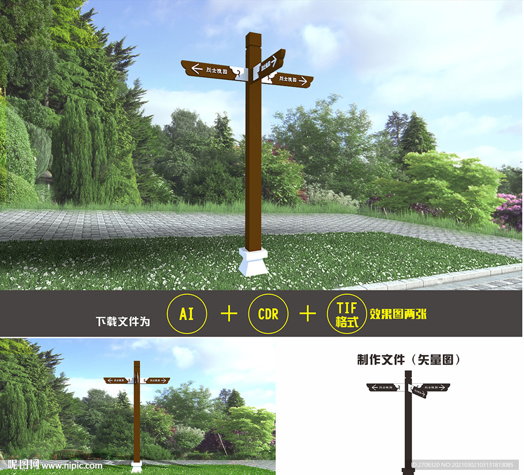 多向指示牌