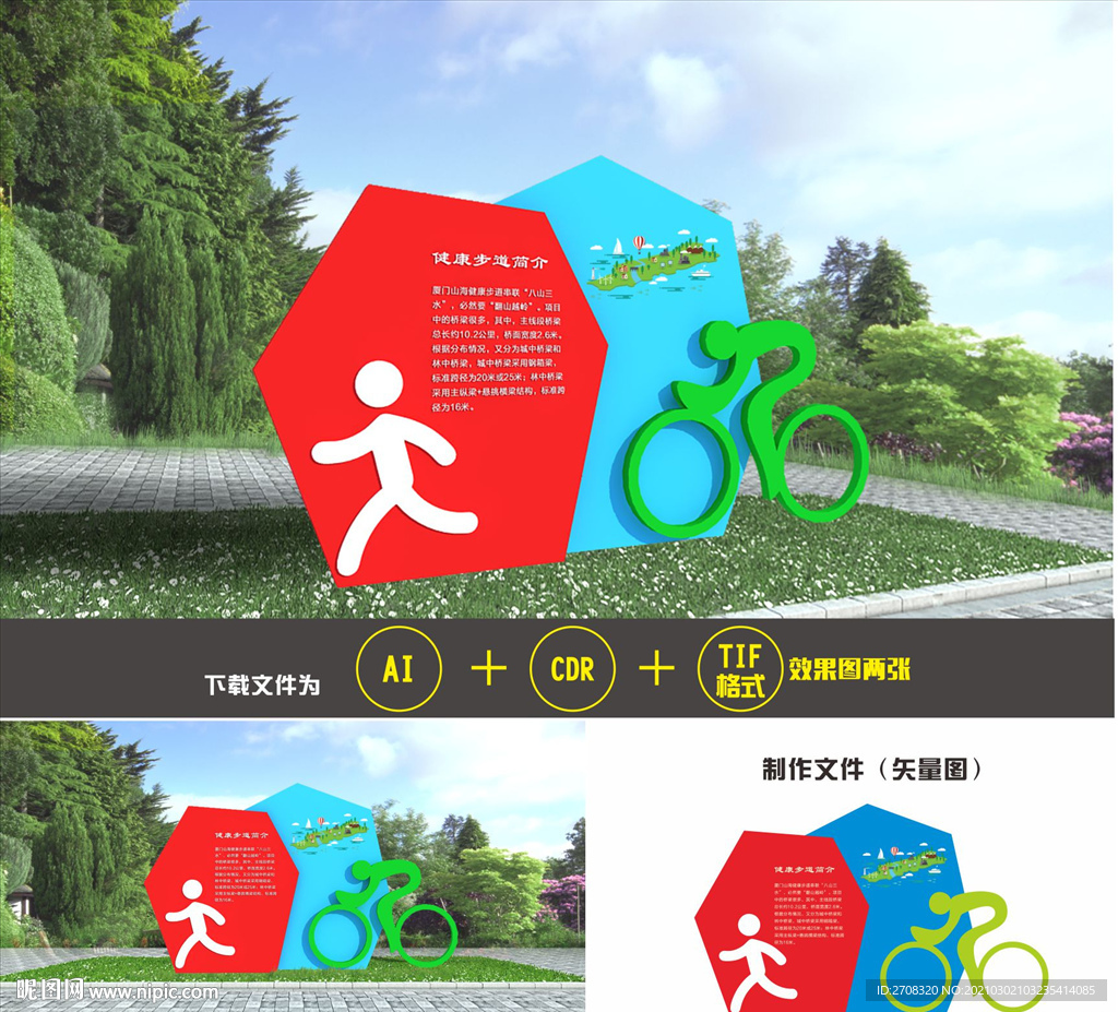 户外运动雕塑
