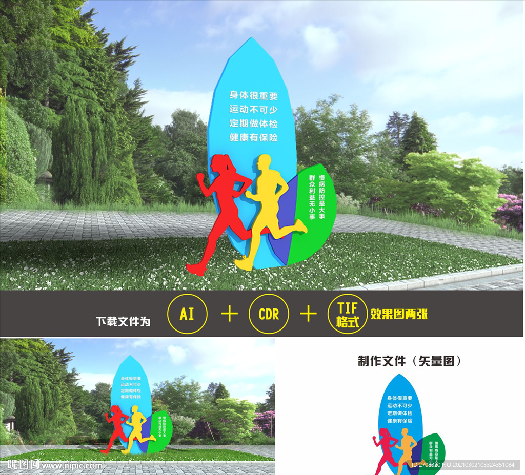 户外运动雕塑