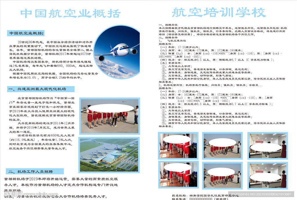航空公司招聘宣传单