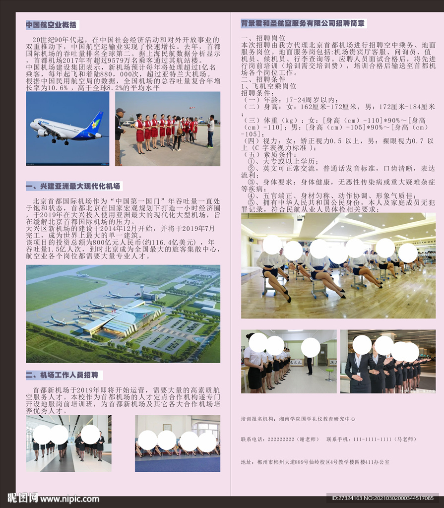 航空公司招聘