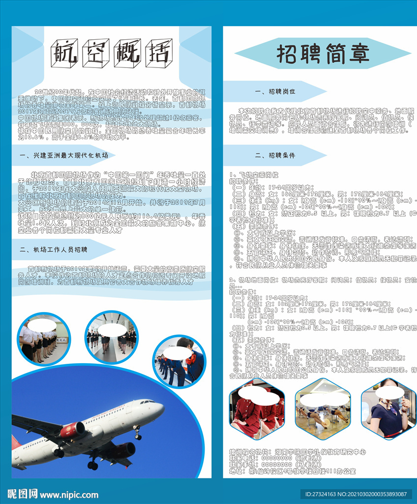 航空公司招聘