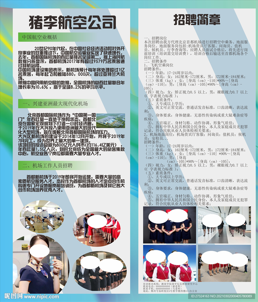 航空公司展架