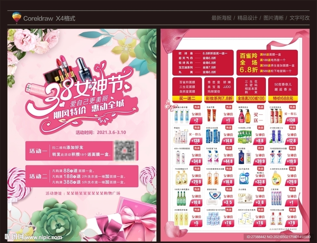38妇女节女神节超市宣传DM单