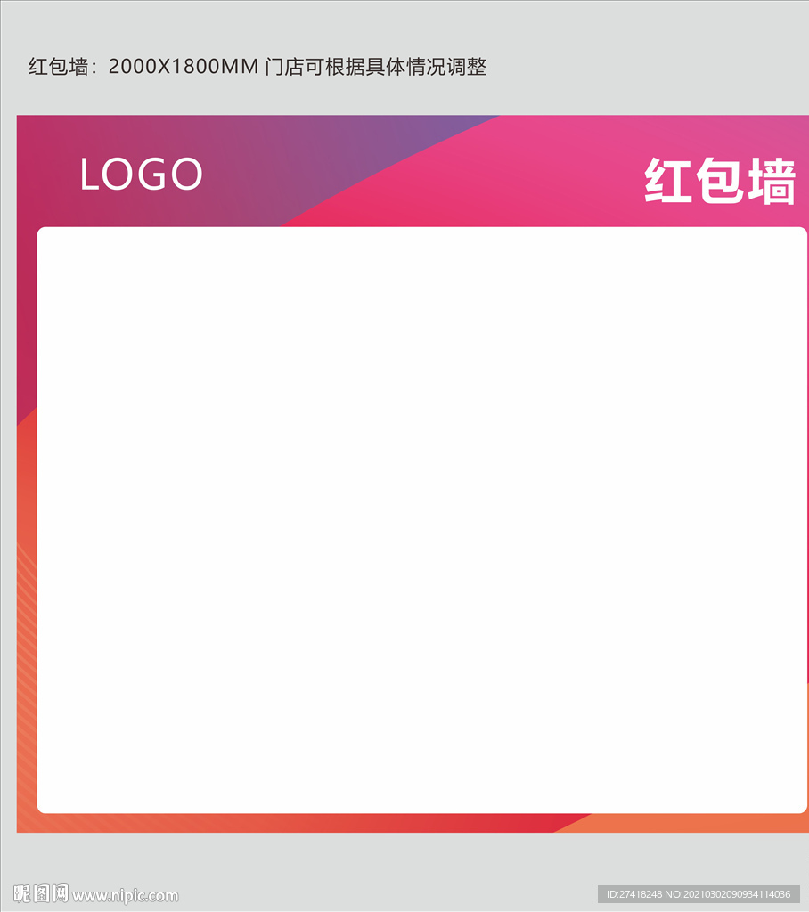315店面红包墙