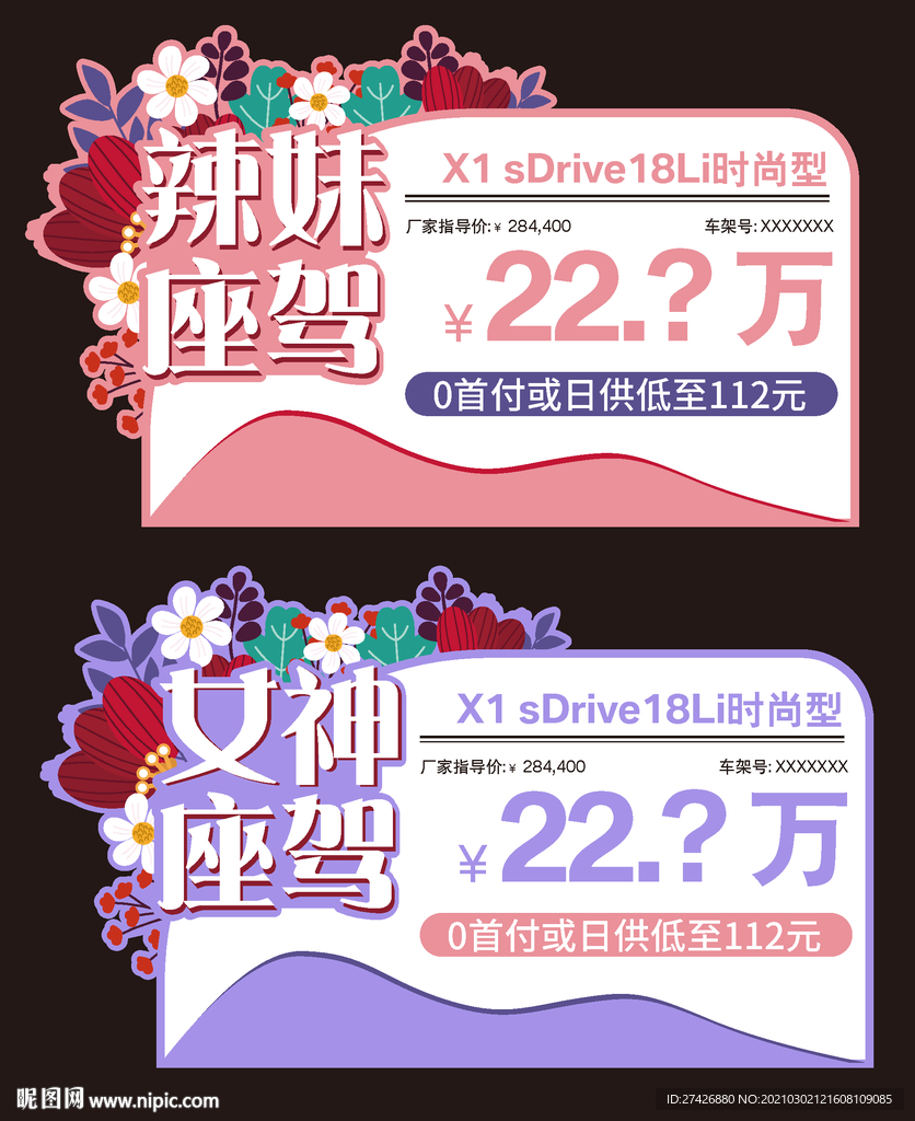 车顶牌三八