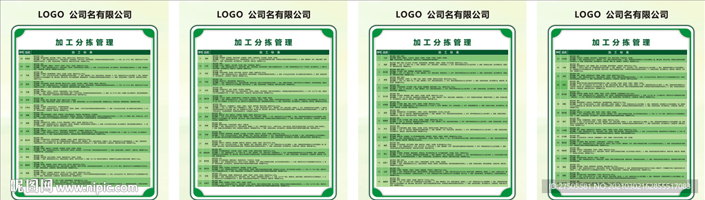 蔬菜加工分拣管理