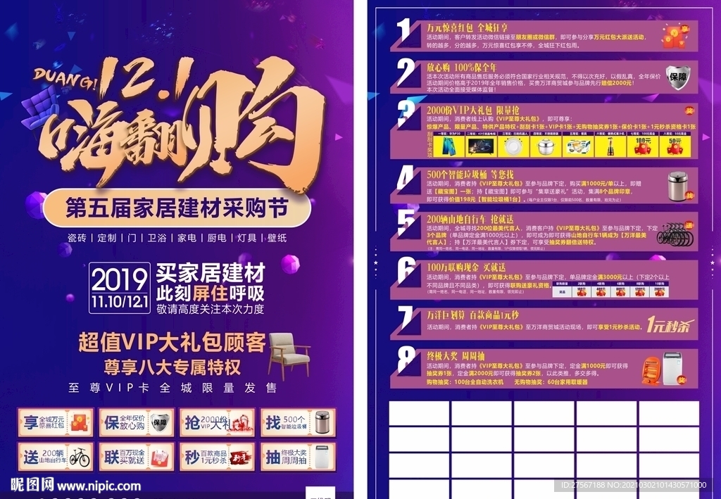 嗨翻购家居建材单页