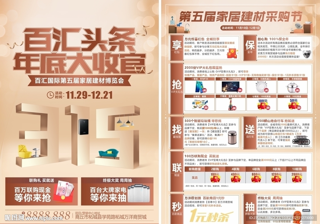 头条-年底收官家居建材单页