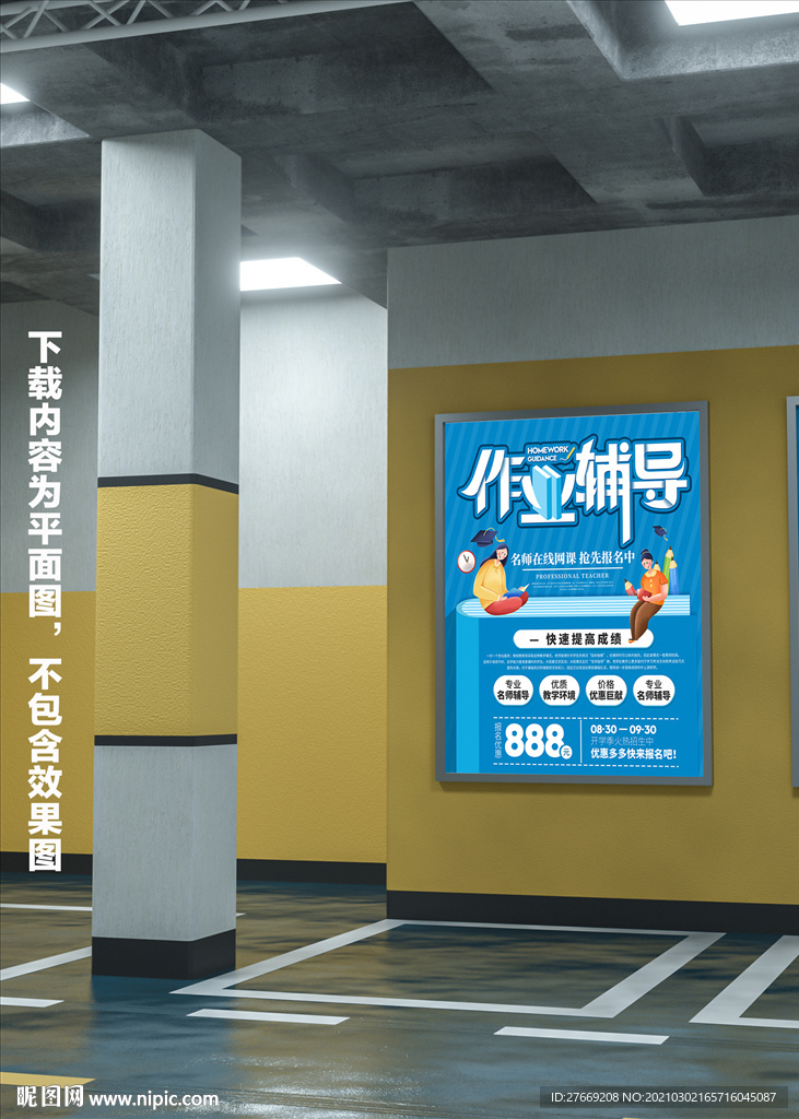 在线辅导海报