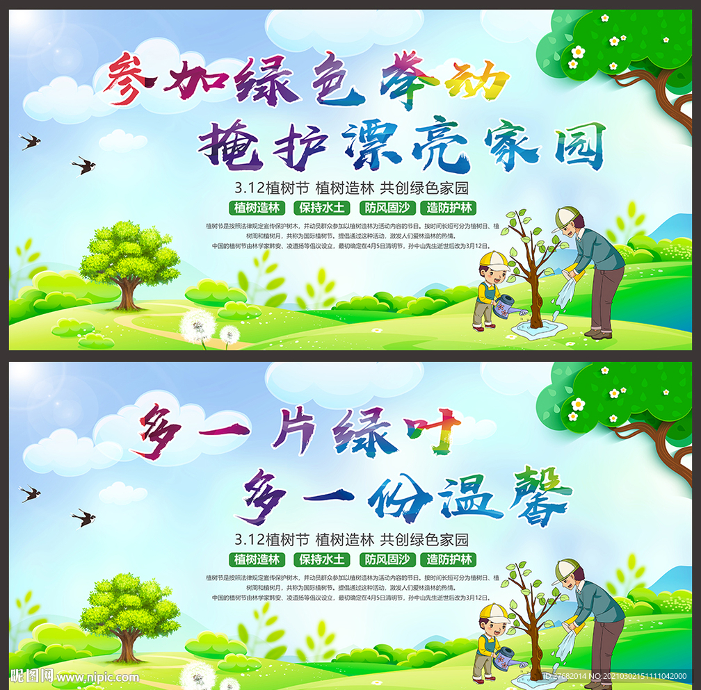 植树节海报