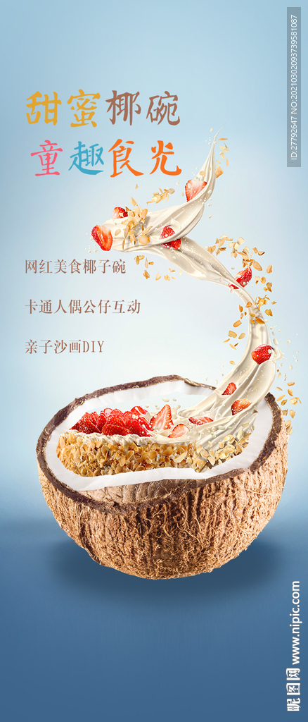 椰子 地产