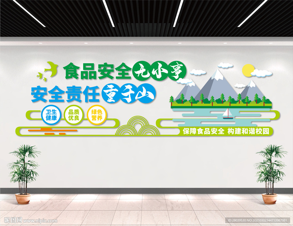 食品安全文化墙