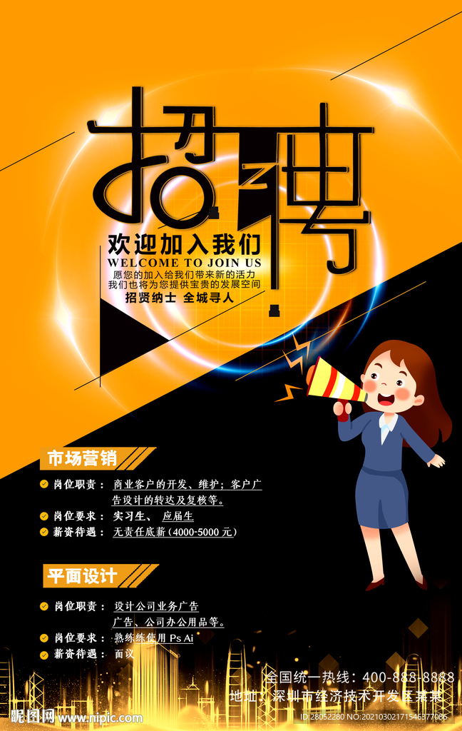 招聘海报