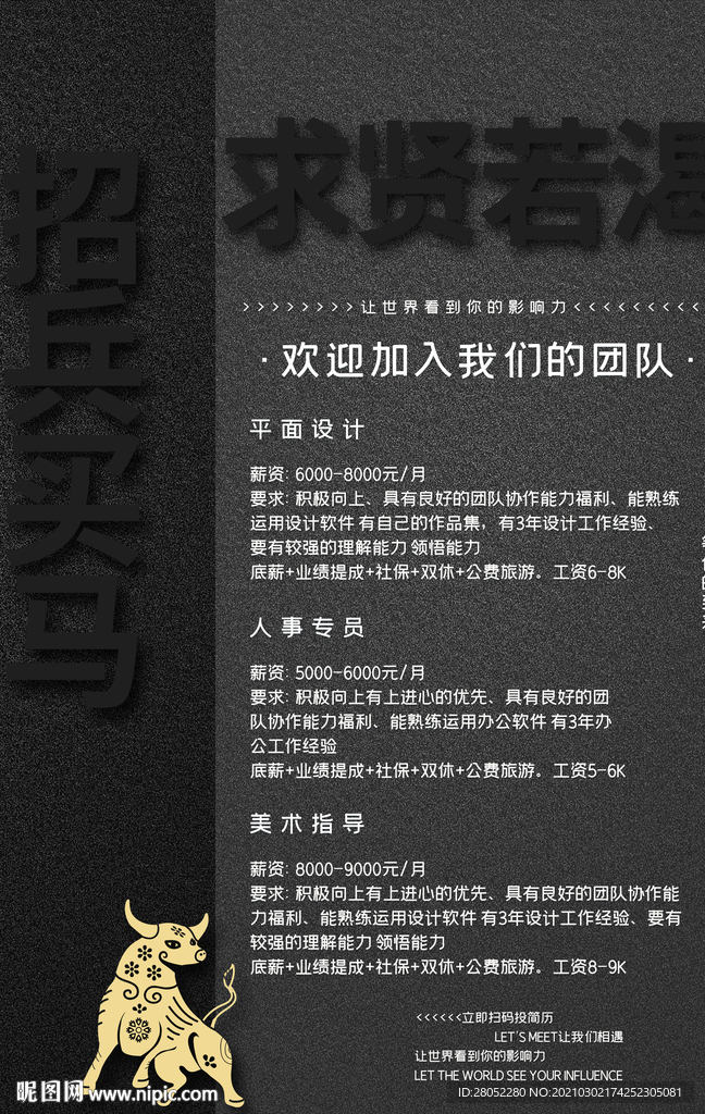 黑色招聘海报